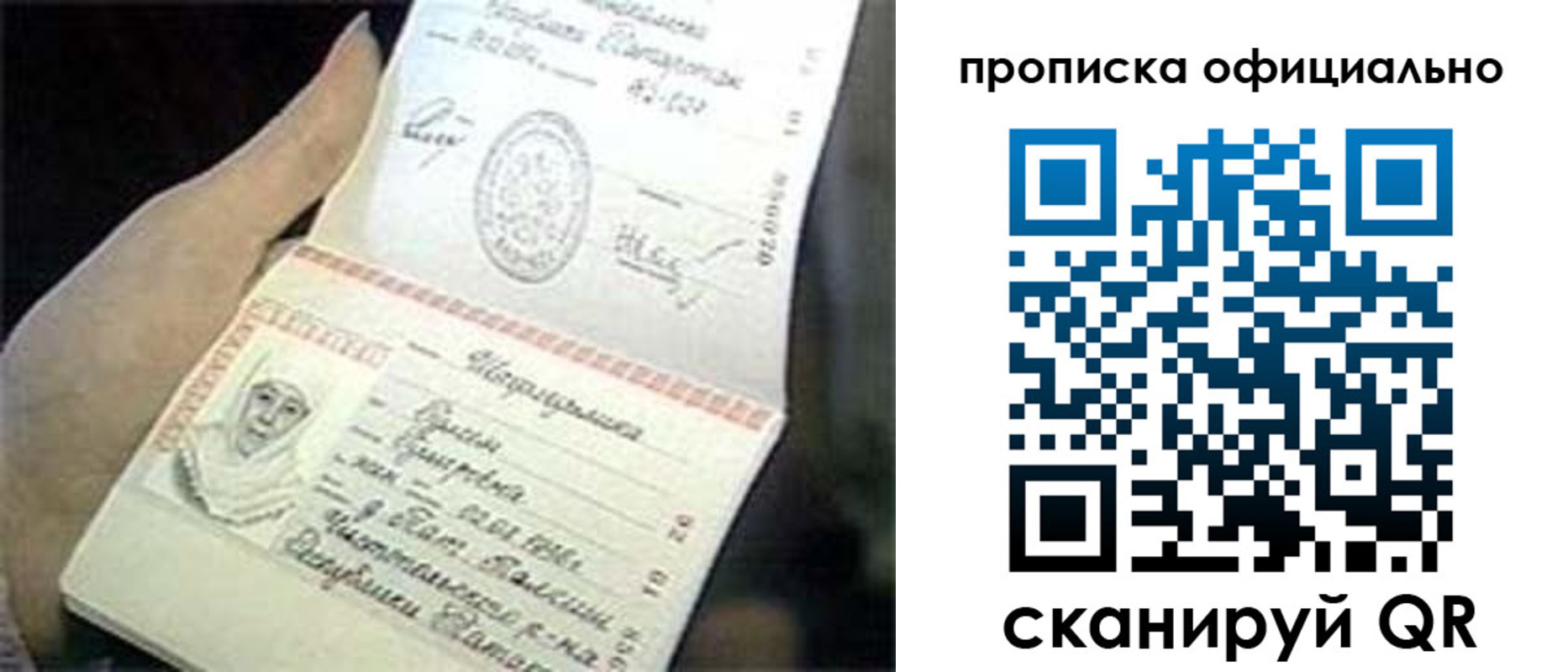 прописка поиск в Белогорске