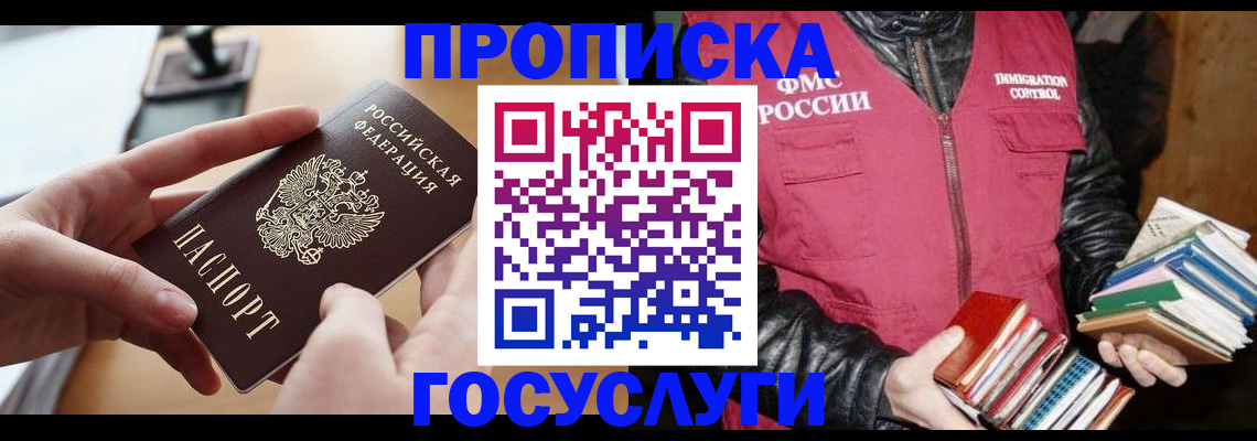 прописка паспорт в Белогорске