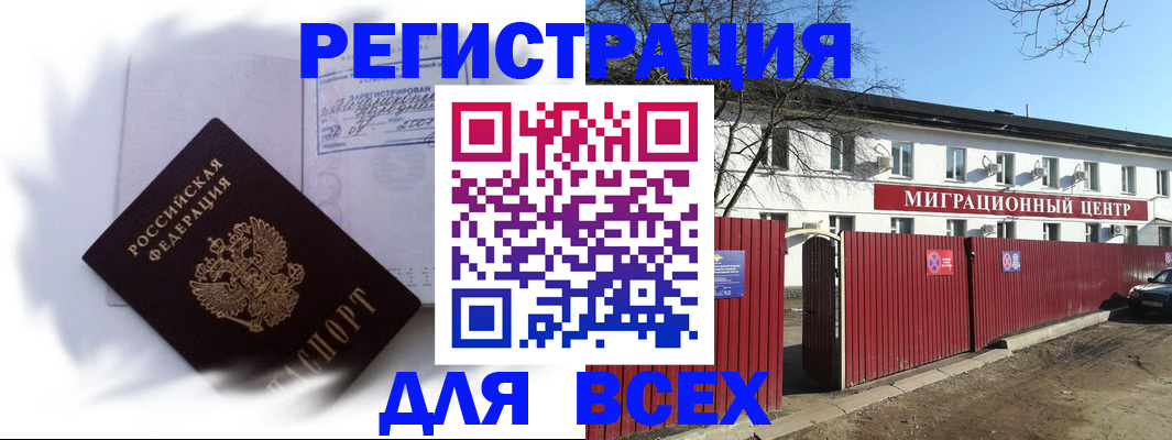 временная прописка в Белогорске