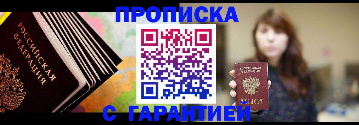 временная регистрация гарантия в Белогорске