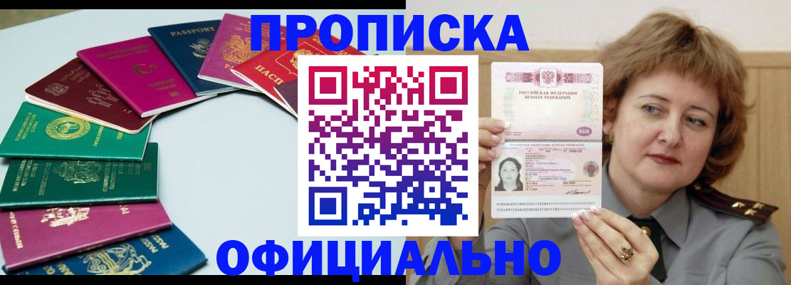 временная регистрация законно в Белогорске