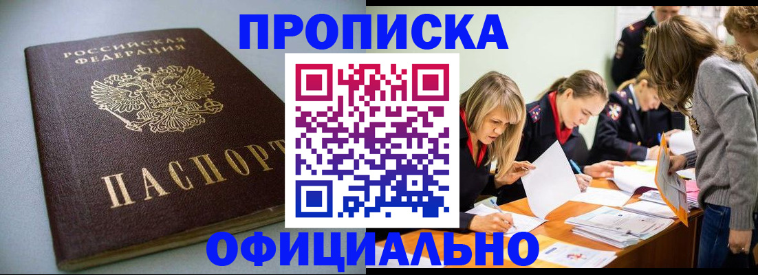 временная регистрация поиск в Белогорске