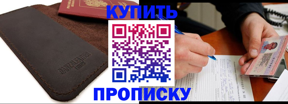 временная регистрация в Белогорске