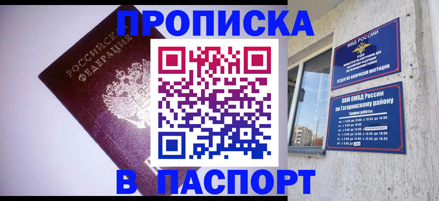 прописка ребенка в Белогорске