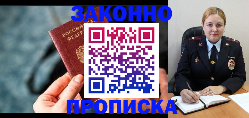 временная регистрация недорого в Белогорске