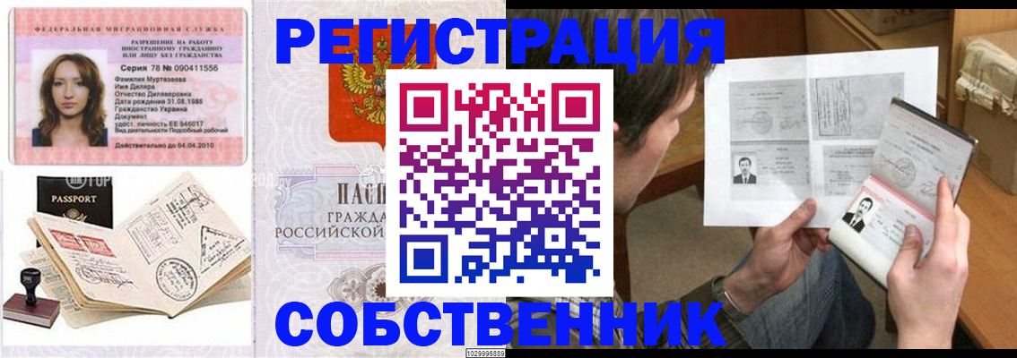 временная регистрация купить в Белогорске