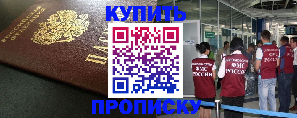 временная регистрация в Белогорске